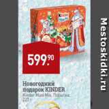 Магазин:Мираторг,Скидка:Новогодний
подарок KINDER
Kinder Maxi Mix, Посылка,
223 г