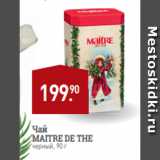 Мираторг Акции - Чай
MAITRE DE THE
черный, 90 г