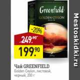 Мираторг Акции - Чай GREENFIELD
Golden Ceylon, листовой,
черный, 200 г