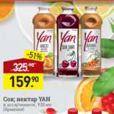 Магазин:Мираторг,Скидка:Сок; нектар YAN
в ассортименте, 930 мл
(Армения)