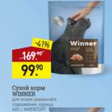 Магазин:Мираторг,Скидка:Сухой корм
WINNER
для кошек домашнего
содержания, курица,
400 г, МИРАТОРГ