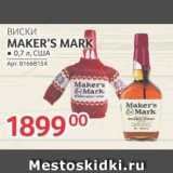 Selgros Акции - ВИСКИ MAKER'S MARK 