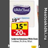 Магазин:Да!,Скидка:Салфетки бумажные White Cloud,
1-слойные, 24 х 24 см, 100 шт. 