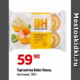 Да! Акции - Тарталетки Baker House,
песочные, 180 г
