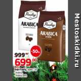 Магазин:Да!,Скидка:Кофе Paulig, зерно, 1 кг - Arabica
- Arabica Dark