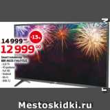 Магазин:Да!,Скидка:Smart-телевизор
ВВК 40LEX-7143/FTS2C
- LCD TV
- 40 дюймов
- Full HD
- Android
- Wi-Fi
- DVB-T2
