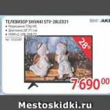 Магазин:Selgros,Скидка:Телевизор SHIVAKI STV-28LED21 •