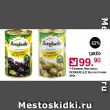 Магазин:Оливье,Скидка:Оливки, маслины Bonduelle