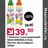 Магазин:Оливье,Скидка:Напиток сокосодержащий Aqua Minerale Kids