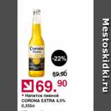 Оливье Акции - Напиток пивной Corona Extra