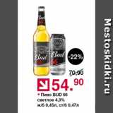 Оливье Акции - Пиво Bud 66 4,3%