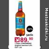 Оливье Акции - Пиво Lowenbrau 5,4%