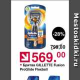 Магазин:Оливье,Скидка:Бритва Gillette Fusion ProGlide