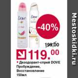 Магазин:Оливье,Скидка:Дезодорант-спрей Dove