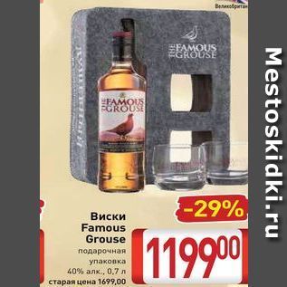 Акция - Виски Famous Grouse