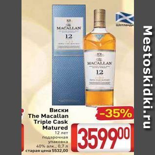 Акция - Виски The Macallan