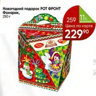 Акция - Новогодний подарок РОТ ФРОНТ