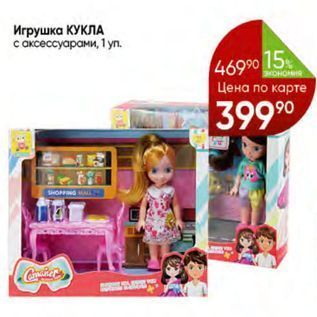 Акция - Игрушка КУКЛА