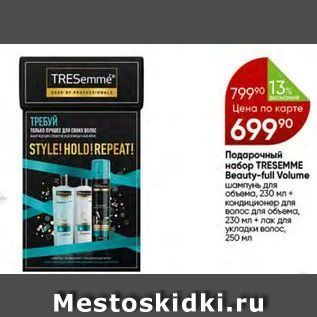 Акция - Подарочный набор TRESEMME