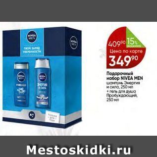 Акция - Подарочный набор NIVEA MEN