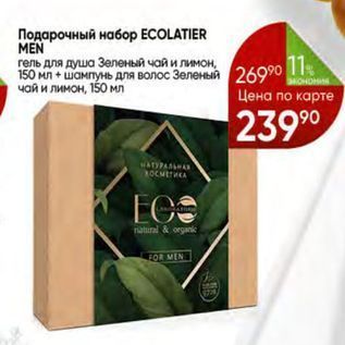 Акция - Подарочный набор ЕCOLATIER MEN