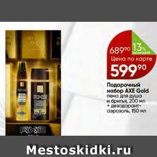 Акция - Подарочный набор AXE Gold