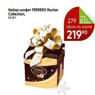 Акция - Набор конфет FERRERO R