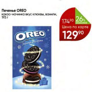 Акция - Печенье OREO