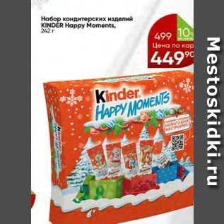 Акция - Набор кондитерских изделий KINDÉR