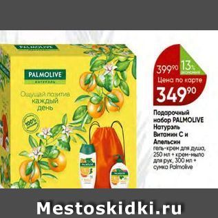 Акция - Подарочный набор PALMOLIVE