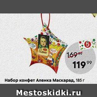 Акция - Набор конфет Аленка Маскарад