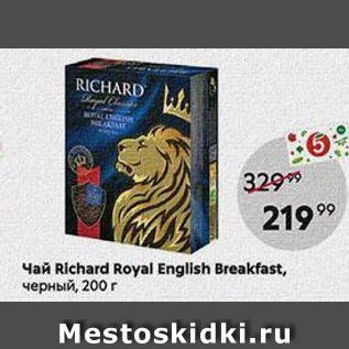Акция - Чай Richard Royal English Breakfast