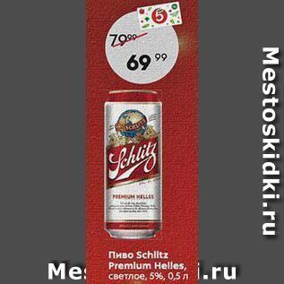 Акция - Пиво Schlltz