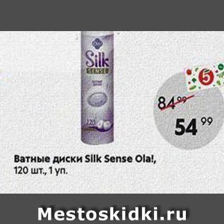 Акция - Ватные диски Silk Sense Ola!