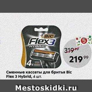 Акция - Сменные кассеты для бритья Blc Flex