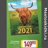 Магазин:Билла,Скидка:Календарь Символ года