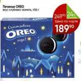 Магазин:Перекрёсток,Скидка:Печенье OREO 