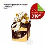 Магазин:Перекрёсток,Скидка:Набор конфет FERRERO R