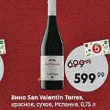 Магазин:Пятёрочка,Скидка:Вино San Valentin Torres