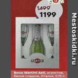 Магазин:Пятёрочка,Скидка:Вино Martini Asti