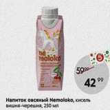 Магазин:Пятёрочка,Скидка:Напиток овсяный Nemoloko