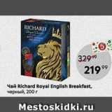 Магазин:Пятёрочка,Скидка:Чай Richard Royal English Breakfast