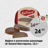 Магазин:Пятёрочка,Скидка:Вафля в молочном шоколаде dr Gerard Macтерпис
