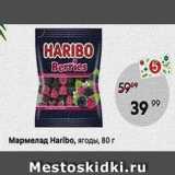 Магазин:Пятёрочка,Скидка:Мармелад Нaribo, ягоды