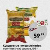 Магазин:Пятёрочка,Скидка:Кукурузные чипсы Dellcados