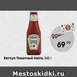 Пятёрочка Акции - Кетчуп Томатный Heinz