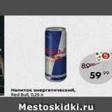Магазин:Пятёрочка,Скидка:Напиток энергетический, Red Bull
