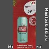 Магазин:Пятёрочка,Скидка:Пиво Stella Artua
