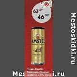 Магазин:Пятёрочка,Скидка:Пиво Amstel Mes Premium