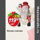 Магазин:Авоська,Скидка:Фигурка снеговик 